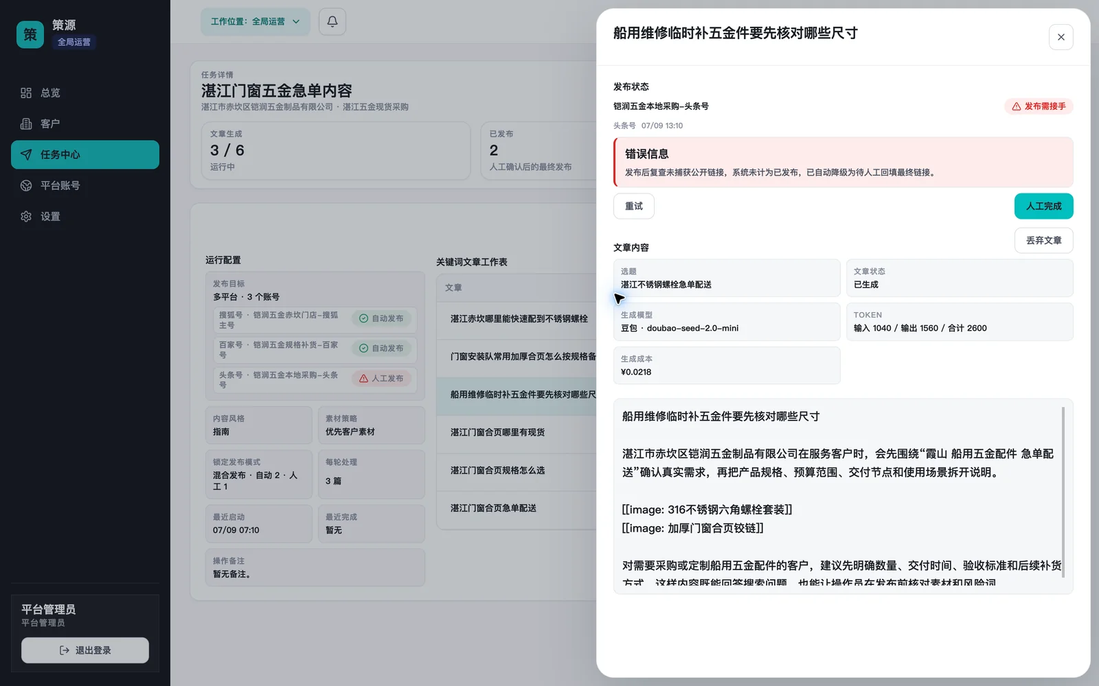 Re-checks the final link: no real URL, auto-demoted to manual.
