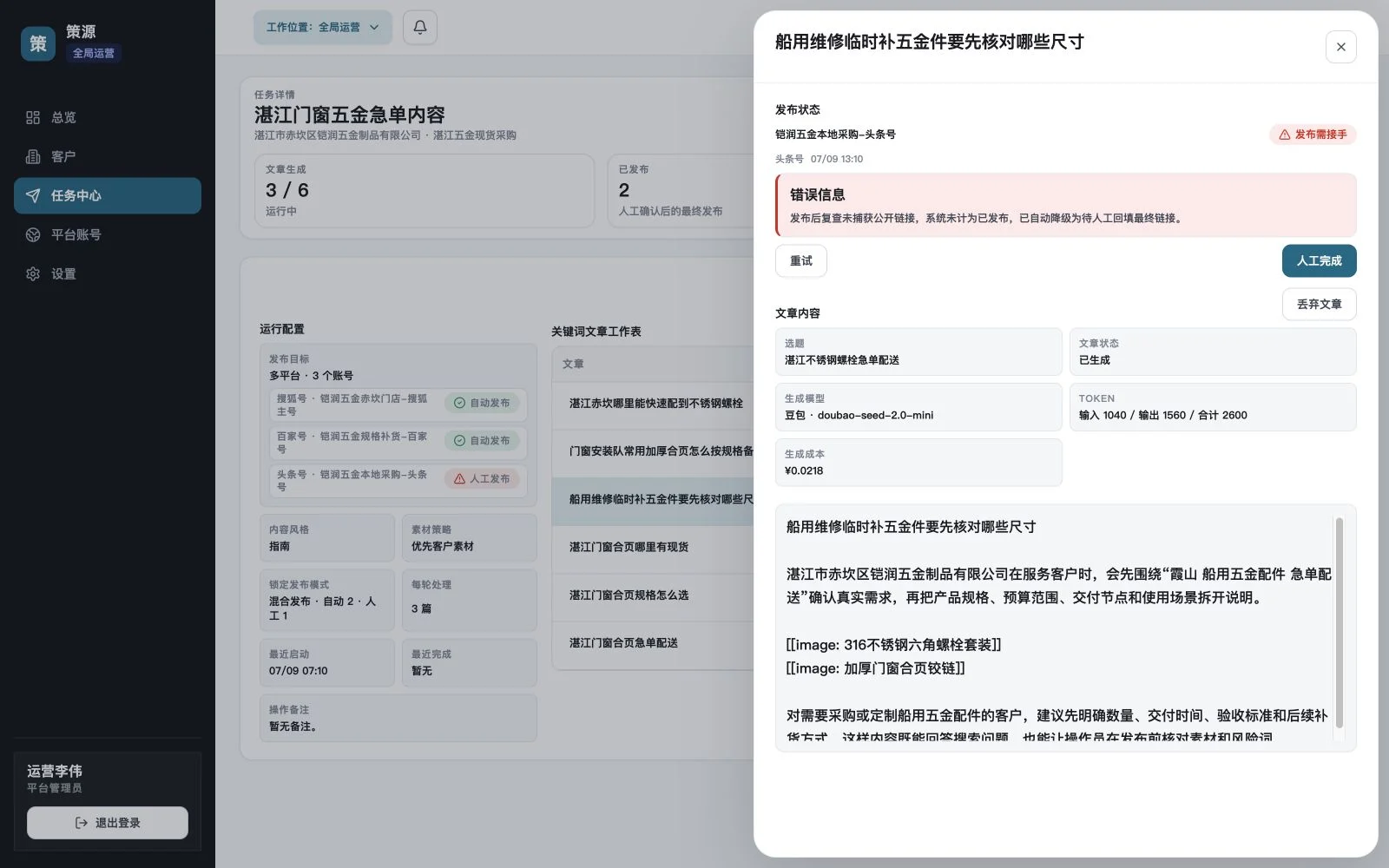 回查最终链接：拿不到真实链接，自动降级为待人工。