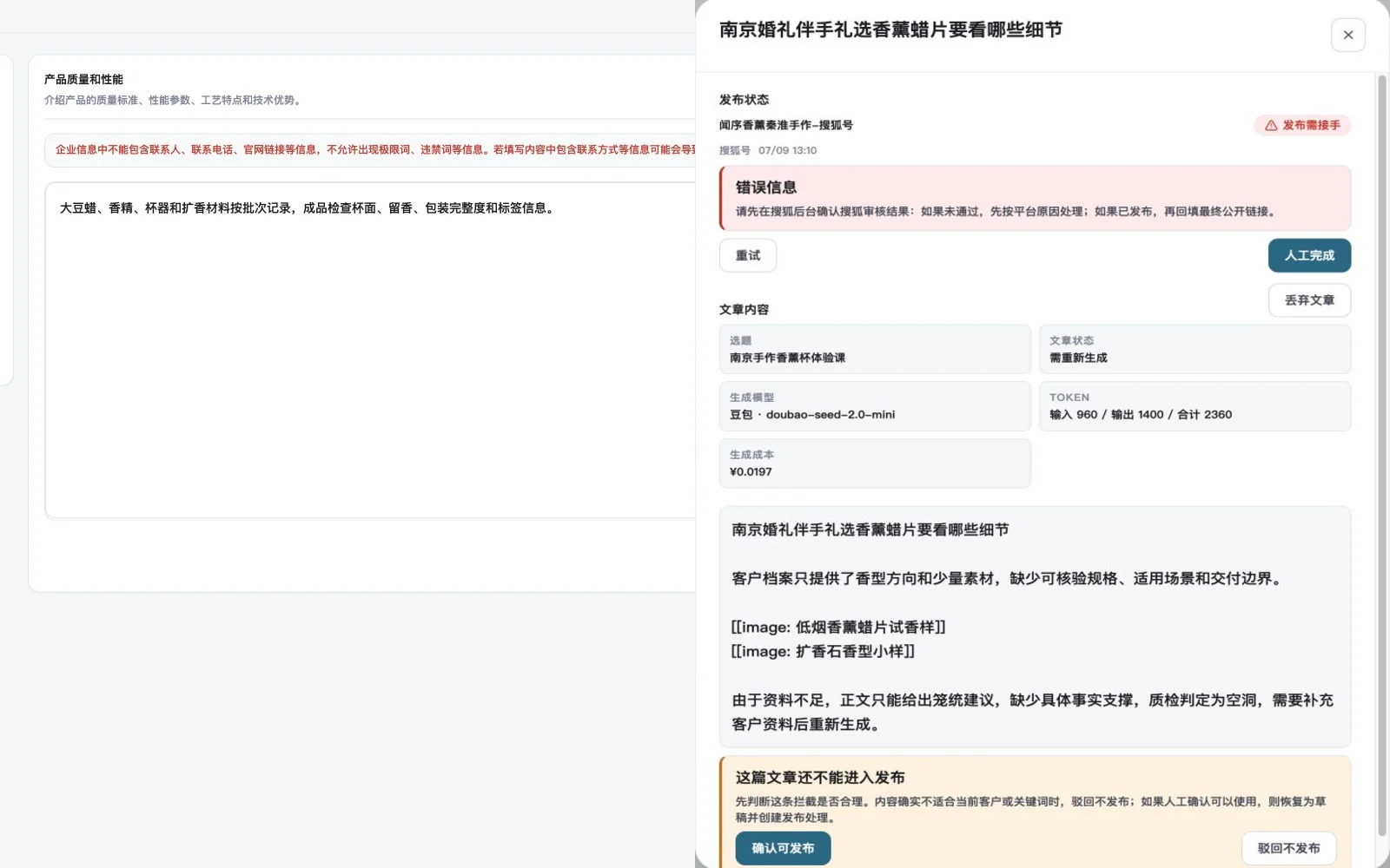 生成以客户档案为事实源；资料不足则空洞，质检拦截。