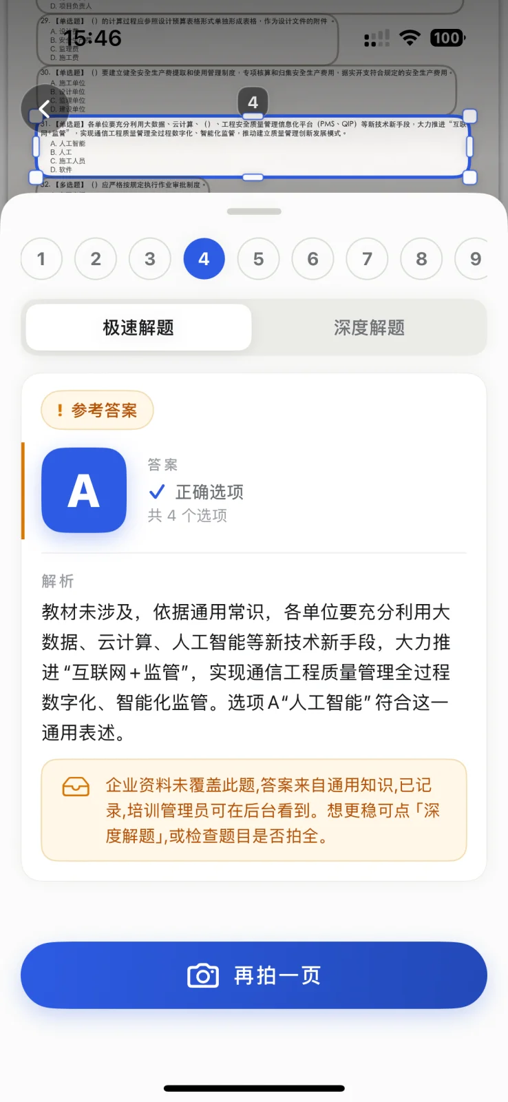 资料没覆盖到的题，如实标『参考答案』、不硬凑，并记进后台、提示管理员补资料。